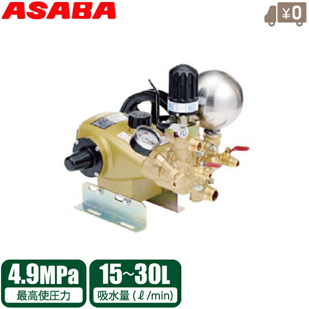 麻場 単体動噴 4.9MPa プランジャ式 セラミックプランジャ 小型 動力 噴霧器 動力噴霧器 防除 ASR-3000