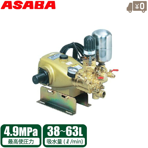 麻場 単体動噴 4.9MPa プランジャ式 セラミックプランジャ 小型 動力 噴霧器 動力噴霧器 防除 ASR-6000