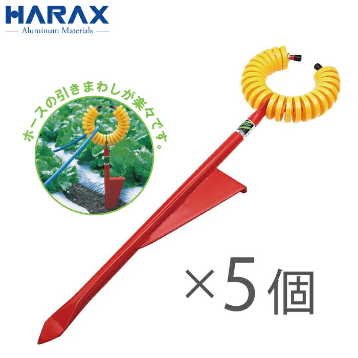 ハラックス 導管お引き回し 農芸用 導管スルー 23糎 5個仕掛ける R-20 導管用お引き回し 農薬拡散させる 吹きつける導管 散水導管 農芸用導管 かばい立て具 その他-散水・潅水用具