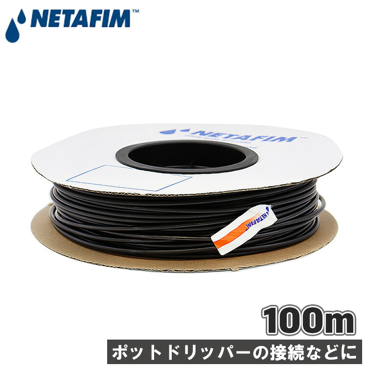 ネタフィム チューブ 点滴チューブ 100m 内径 3mm 外径 5mm ポットドリッパー 灌水分岐 耐紫外線 酸化防止 散水 マイクロ灌漑 灌漑 灌水 40000-002050