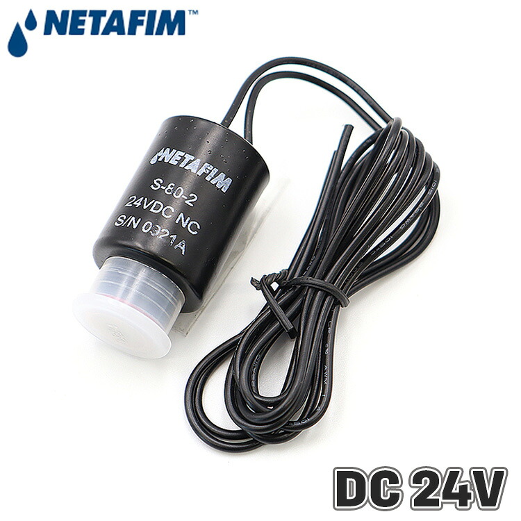 ネタフィム 電磁弁用 ソレノイド 24V DC やり取り 抑えつける弁膜 ソレノイドバルブ 部分品 取り替えっこ部分品 付属物 灌水 灌漑 農学 71640-007141