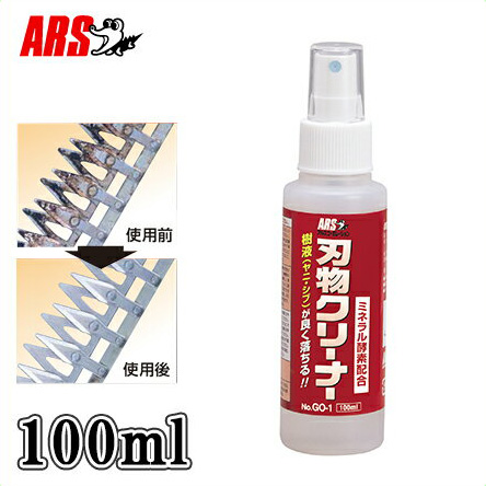 楽天市場 アルス 刃物クリーナー 100ml Go 1 Ars 剪定ばさみ 鋏 高枝切りバサミ 鎌 鉈 花切 ハサミ バリカン 掃除 手入れ シブ ヤニ 取り ｓ ｓ ｎ