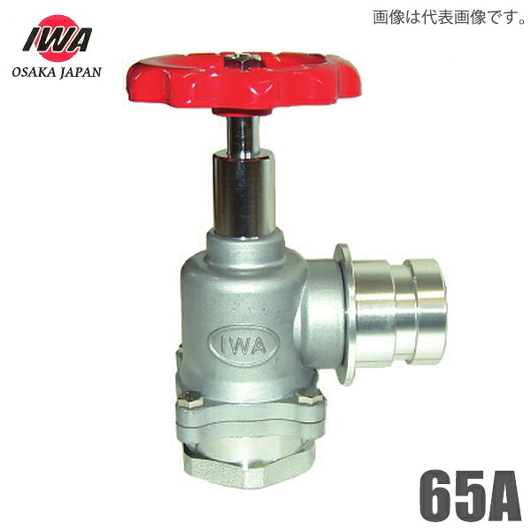 岩崎製作所 町野式 散水栓 ターニングバルブ 65A 90度 根本回転式 散水用品｜Ｓ．Ｓ．Ｎ
