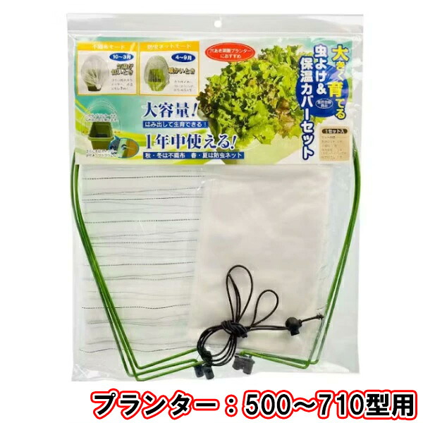 防虫ネット・不織布カバー(家庭菜園用)