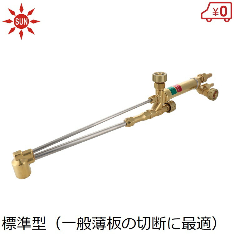 阪口製作所 中型切断器 火口なし 溶接用 ガス切断器 溶接切断機 標準型 一般薄板切断
