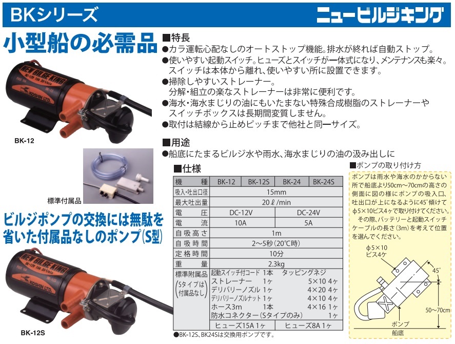 工進 ビルジポンプ 海水用ポンプ バッテリーポンプ ヨット 船舶用品 水中ポンプ 24V BK24 排水ポンプ