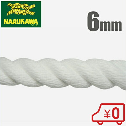 生川 エステルスパンロープ 船がかり索条 6mm×200m 3打 舟・船装置 船具 係留 部分品