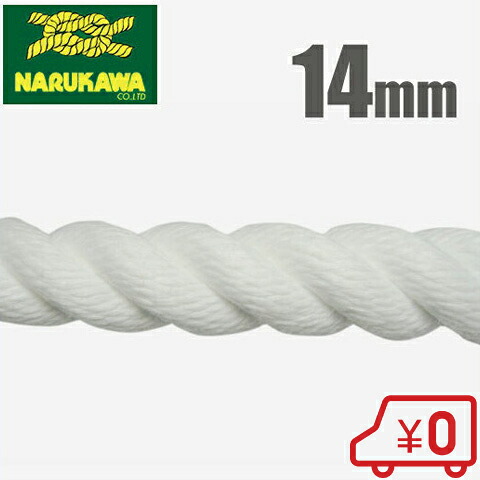 生川 エステルスパンロープ アンカーロープ 14mm×200m 3打 船舶用品 船具 係留 部品|S.S.N