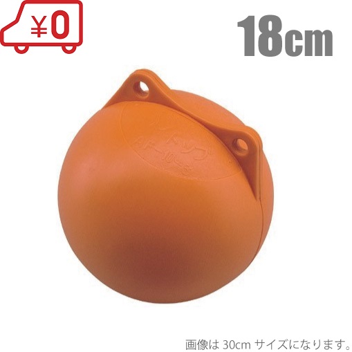 楽天市場】フロート ブイ オレンジ 丸ブイ 直径：36cm AF-12-3