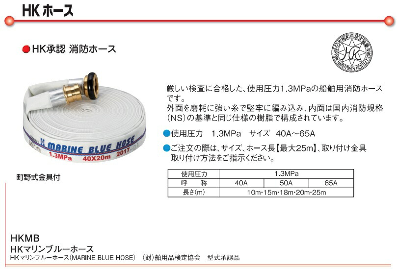 楽天市場 報商製作所 船舶用 消防ホース マリンブルーホース 65mm 15m 1 3mpa 町野カップリング付 65a 消防規格認定品 船具 散水 ホース 消火栓 給水栓 ｓ ｓ ｎ