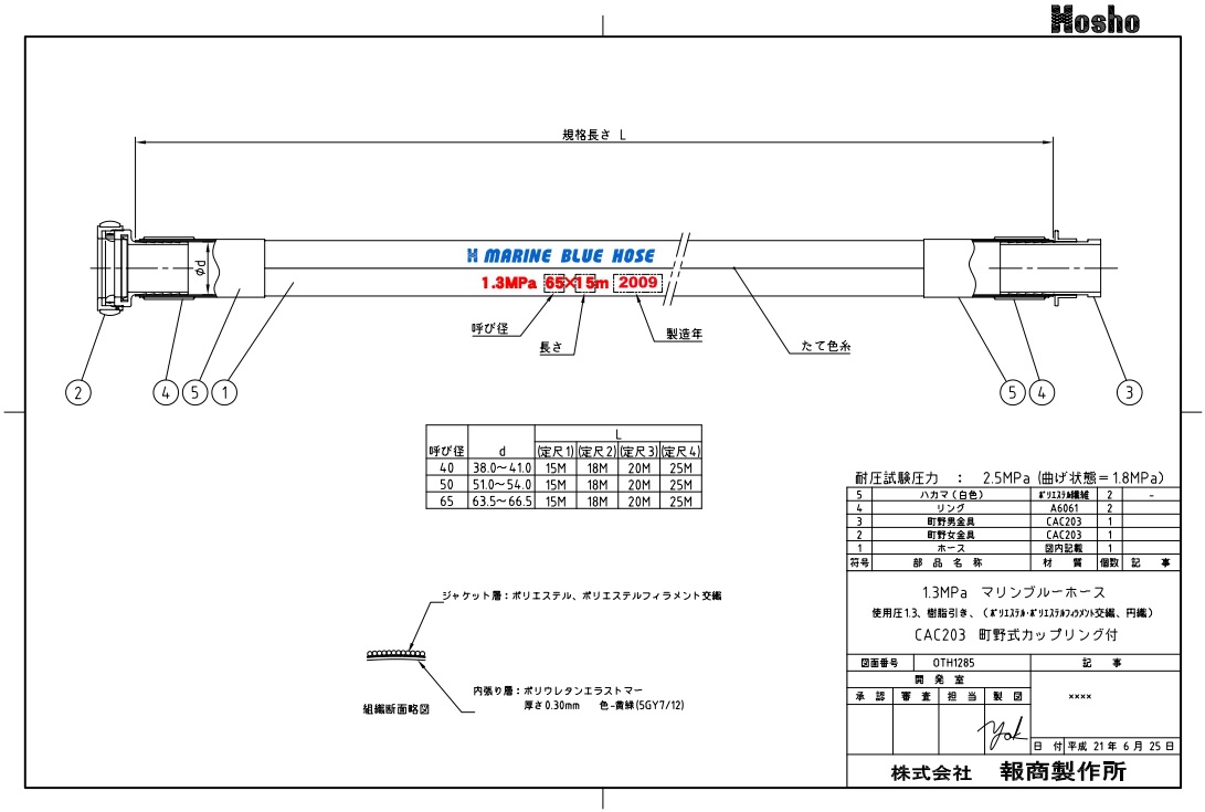 楽天市場 報商製作所 船舶用 消防ホース マリンブルーホース 40mm 10m 1 3mpa 町野カップリング付 40a 消防規格認定品 船具 散水 ホース 消火栓 給水栓 ｓ ｓ ｎ