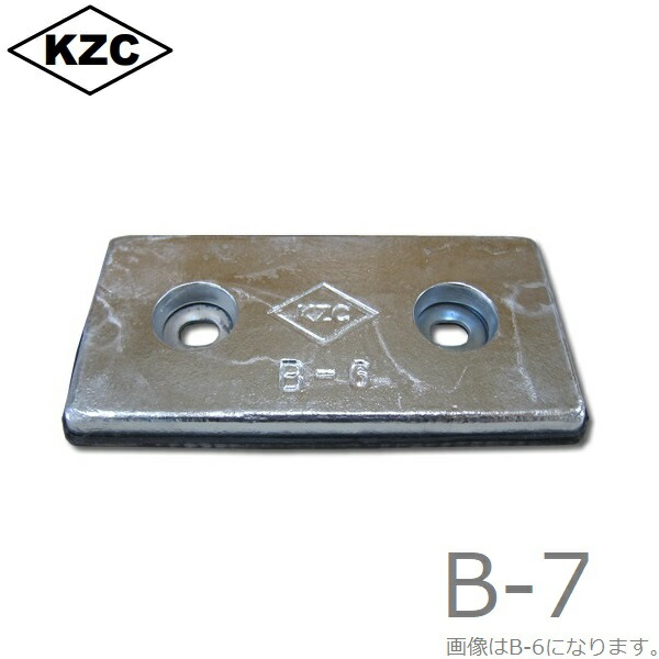 KZC 船舶部品 亜鉛板 B-7 [25×150×300mm] 防蝕亜鉛外板用/亜鉛合金陽極 亜鉛鉄板 トタン板 ジンク版 船舶用品 クルーザー 船具