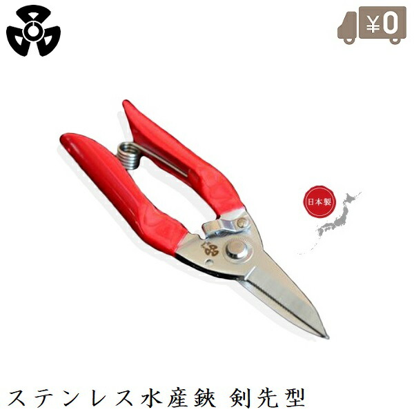楽天市場】WK ステンレス 水産鋏 先丸型 水産用ハサミ 水産バサミ