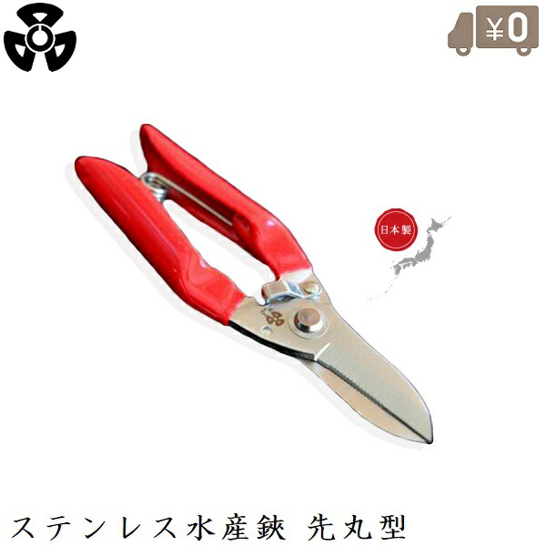 楽天市場】【タナカ型水産鋏】タナカ型 ステンレス 水産用万能鋏