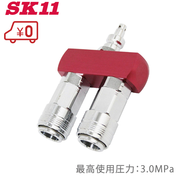 楽天市場】SK11 高圧用ツインソケット S-HPOR-1 耐圧：3.0Mpa エアー