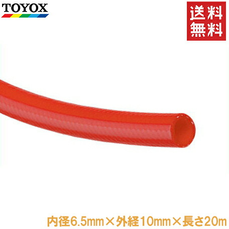 TOYOX エアーホース ヒットランホース 内径6.3mm×外径10mm 長さ20m HR-620R ■▼351-4051 HR-620R 1巻 トヨックス エアーホース ヒットランホース 内径6.3mm×外径10mm 長さ80m (