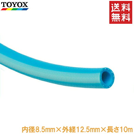 トヨックス エアホース エアーホース ヒットホースHB-8B 8.5mm×10m 青 エアーツール エアー工具