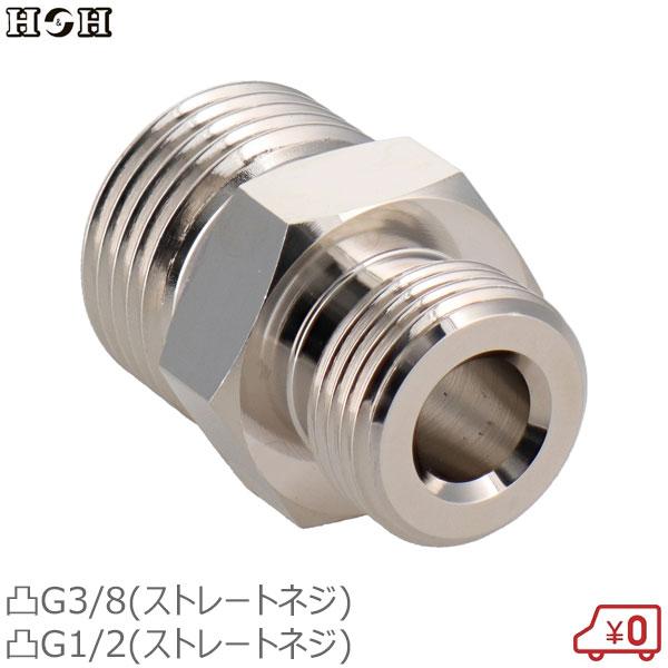 楽天市場】H&H 異径ニップル G1/4×G3/8 両端オスねじ 継手