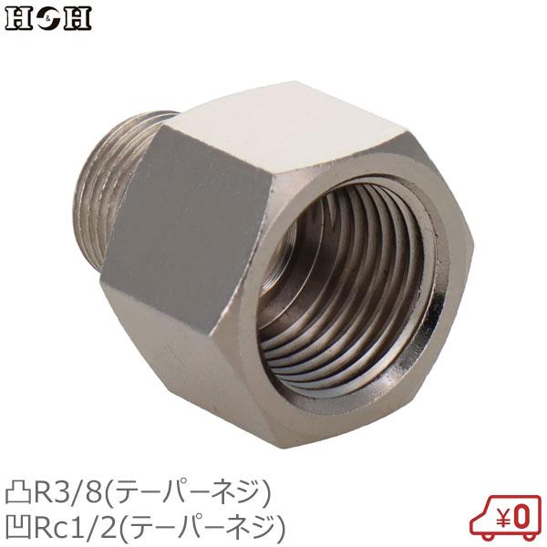楽天市場】H&H 異径ニップルソケット R1/4雄ネジ×Rc1/8雌ネジ 継手