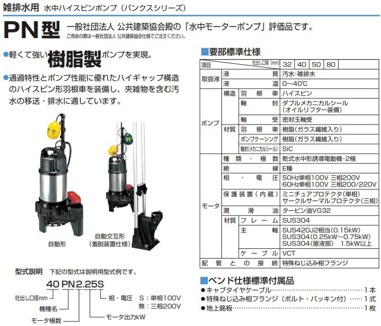 ベンド 鶴見製作所(ツルミポンプ) 水中ハイスピンポンプ 32PNW2.15S-SET (No1・No2ポンプセット) 100V 50Hz(東日本用)  ファーストPayPayモール店 - 通販 - PayPayモール とポンプ - www.pediatrichealthcarenw.com