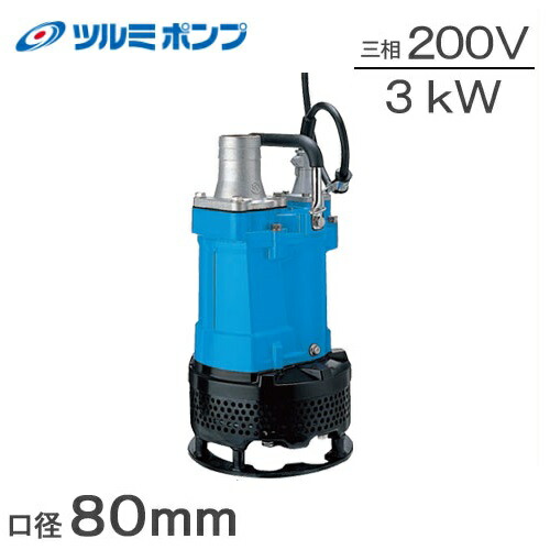 【楽天市場】ツルミポンプ 水中ポンプ 汚水 汚泥用 サンド用 排水ポンプ KTV2-50 2kw 200V 50mm 2インチ 鶴見製作所 工事用ポンプ  泥水 強力 : Ｓ．Ｓ．Ｎ