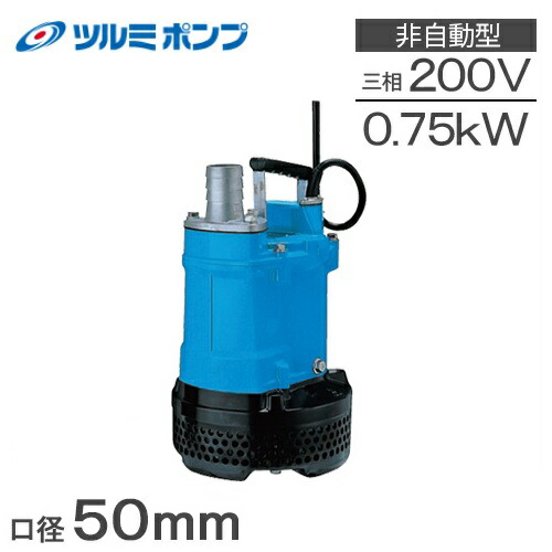 楽天市場】ツルミポンプ 水中ポンプ 工事用 排水ポンプ KTV3-55 5.5kw