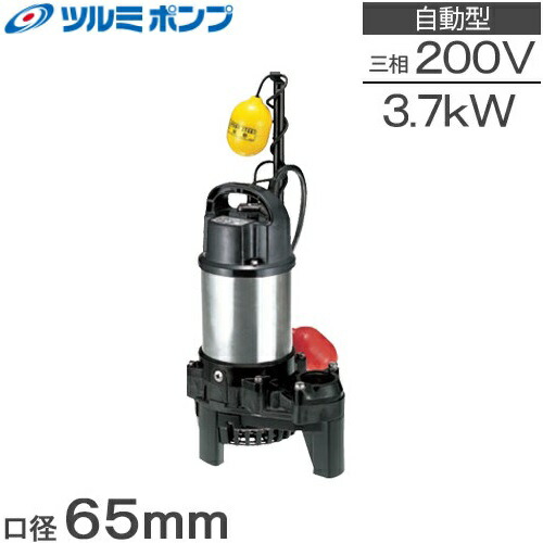 ツルミ　樹脂製汚水用水中うず巻ポンプ　６０ＨＺ 65PSFA22.2 60HZ≪お取寄商品≫ ツルミポンプ 雑汚水用 水中ポンプ 自動形 40PSFA2.25 (口径40mm&frasl;三相