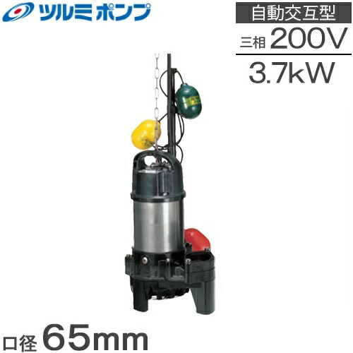 楽天市場】鶴見ポンプ 水中ポンプ 200V 自動形 汚水汚物用 排水