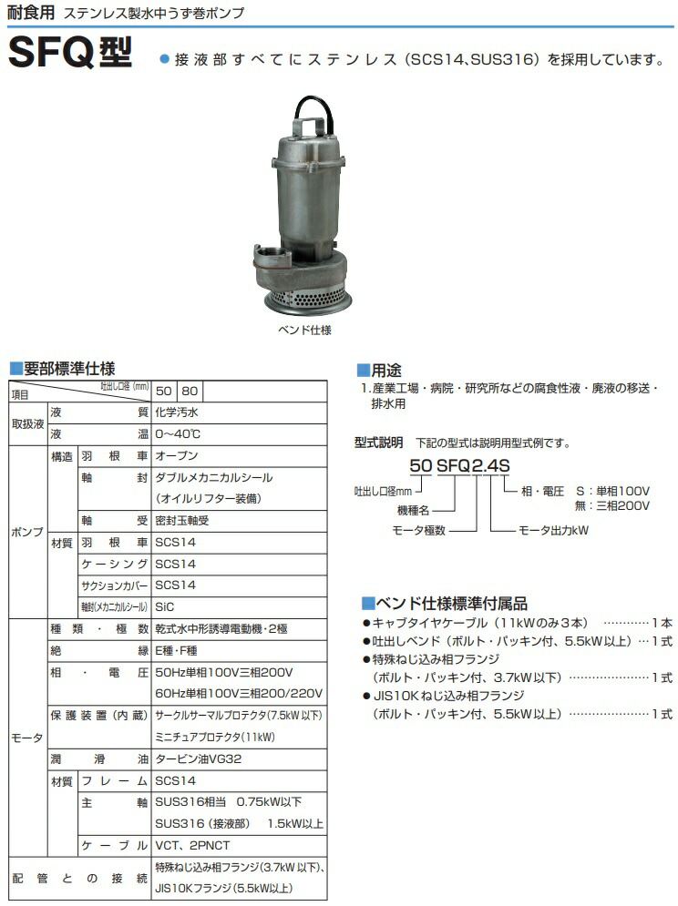 ツルミポンプ 水中ポンプ ステンレス製水中渦巻ポンプ 80sfq23 7 0v 80mm 排水ポンプ Allaser Com Br ツルミポンプ 水中ポンプ ステンレス製水中渦巻ポンプ 80sfq23 7 0v 80mm 排水ポンプ Allaser Com Br