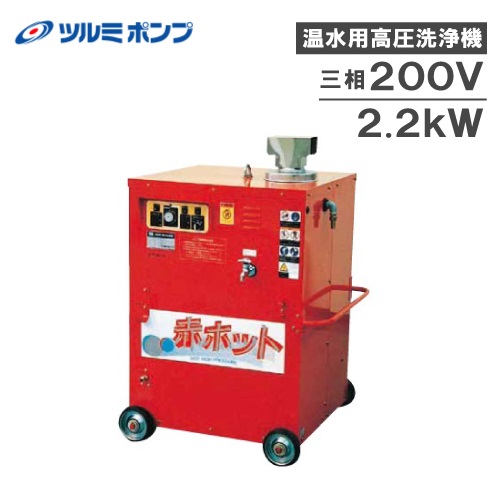 【楽天市場】ツルミポンプ 高圧洗浄機 業務用 HPJ-160 モーター
