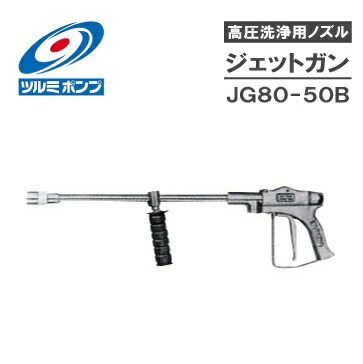 高圧洗浄機 ガン JJG100-30 AJG80-30 高圧洗浄機 ガン JJG100-30 AJG80-30 - メルカリ