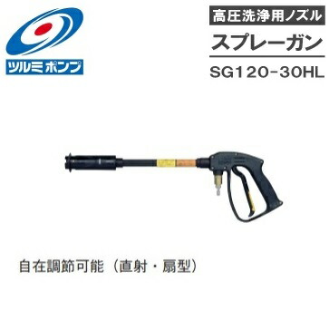 楽天市場】鶴見製作所 高圧洗浄機用ノズル ハンドチェンジガン