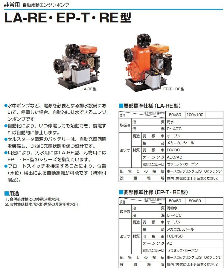 ツルミポンプ 非常用自動始動エンジンポンプ La 100re 4サイクル 汚水用 排水ポンプ 浄化槽 Hostalbuenosaires Cat