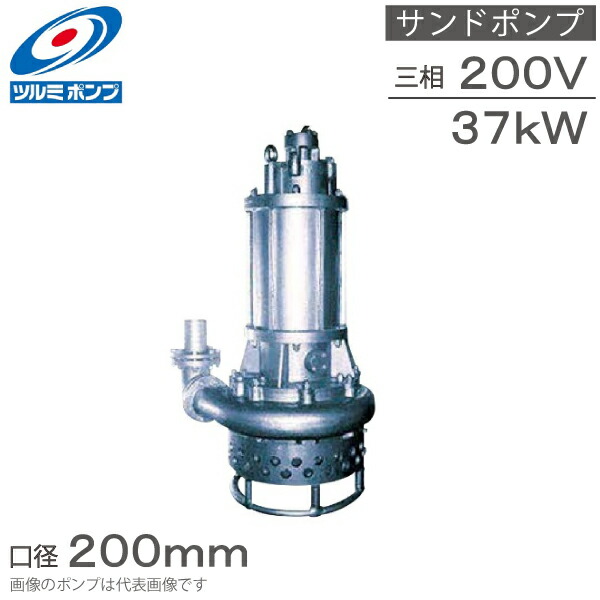 2. 鶴見ポンプ KTVE22.2 三相 200V 60HZ 口径50mm KTVE22.2 一般工事排水用水中ハイスピンポンプ KTVE型 鶴見