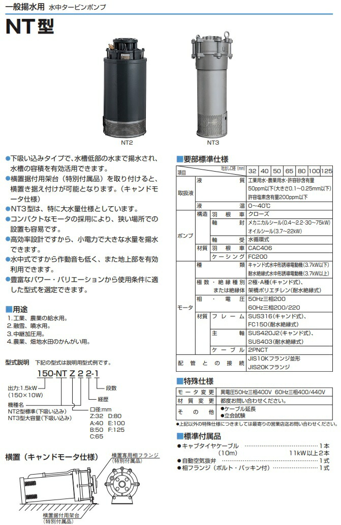 楽天市場 ツルミポンプ 水中ポンプ 水中タービンポンプ 370 Ntb22 50mm 60hz 0v 給水ポンプ 農業用ポンプ s s n 楽天市場 ツルミポンプ 水中ポンプ 水中タービンポンプ 370 Ntb22 50mm 60hz 0v 給水ポンプ 農業用ポンプ s s n