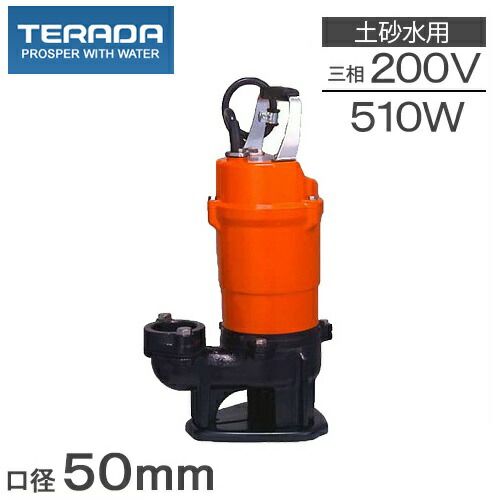 寺田ポンプ 水中ポンプ スラリー液用 土砂水 排水ポンプ SSX-500T 200V 2インチ 汚水 汚物用 工事用 汚物固形物 50mm｜Ｓ．Ｓ．Ｎ