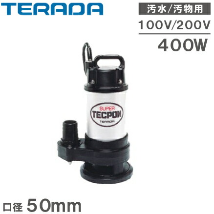 楽天市場】寺田ポンプ 水中ポンプ 低水位 排水ポンプ CX-250L/CX-250TL