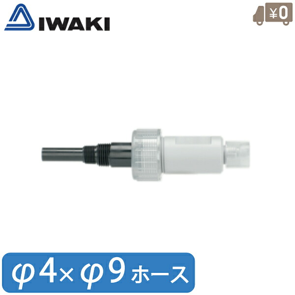 イワキ 逆止弁 CV-1VC-1 CV-1VE-1 電磁定量揚水機 薬液揚水機 チャッキ弁 逆打ちきり弁 逆流押しとどめる弁 チェッキ弁 部分品
