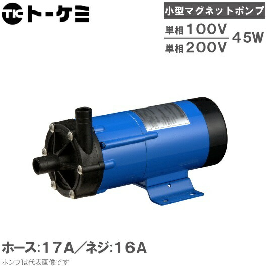 EBARA PUMP 水槽用 マグネットポンプ 楽天市場】トミエンジ マグネットポンプ TEN5P-H [薬液移送ポンプ