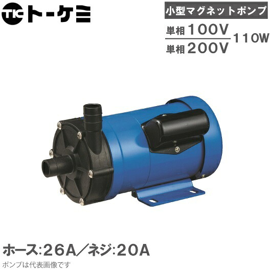 トーケミ マグネットポンプ TSN-6PL 薬液移送ポンプ 海水用 循環ポンプ 水槽ポンプ 水耕栽培 ろ過器 ケミカルポンプ｜Ｓ．Ｓ．Ｎ