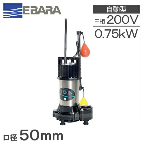 EBARA PUMP 50EB5.4S 水中ポンプ EBARA PUMP 50EB5.4S 水中ポンプ