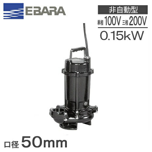 エバラ/荏原【50DWVA5.25SB】樹脂製汚物・汚物用水中ポンプ Amazon.co.jp: [50DWVA5.25SB] エバラ/荏原 樹脂製汚水・汚物用水中