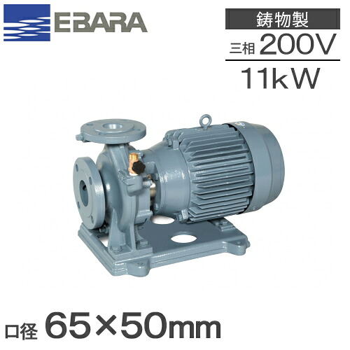 エバラポンプ 片吸込 渦巻形揚水機 65×50FSHD611E 11kw 60HZ 200V 荏原揚水機 回転運動揚水機 水揚水機 渦巻形揚水機 冷温水 65粍 FSD型