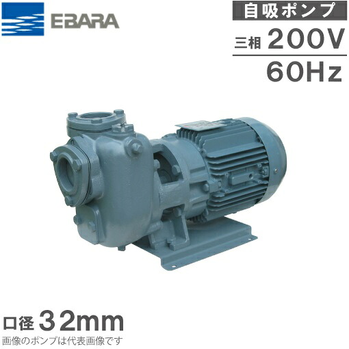 エバラポンプ 自吸式ポンプ 32SQGD6.4C 32mm 0.4kw 60HZ 200V 給水ポンプ 排水ポンプ 自吸ポンプ 融雪ポンプ 荏原ポンプ|S.S.N