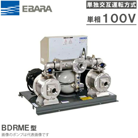 エバラポンプ 定圧給水ユニット フレッシャー1000 32BDRME6.4S 60HZ/100V 単独交互運転方式 [加圧ポンプ 加圧給水ポンプ]