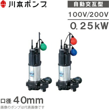 WUO4-405-0.25TLN 川本 水中ポンプ：DMC店+showroom-scappino.com