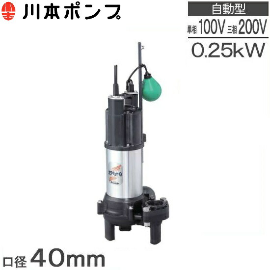 楽天市場】川本ポンプ 水中ポンプ WUO-656-1.5 WUO-655-1.5 200V