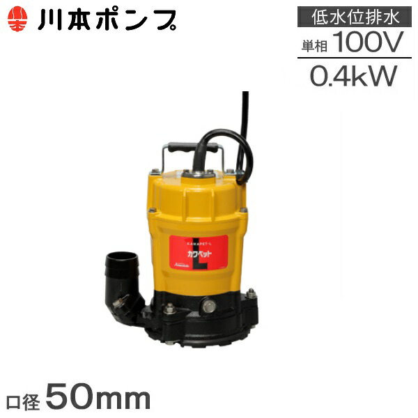 楽天市場】ツルミポンプ 自動型 低水位排水ポンプ LSPE1.4S 100V