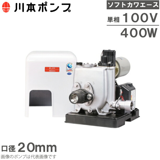 【楽天市場】川本ポンプ 加圧ポンプ 給水補助加圧装置 KJDN750S2 200V 0.75kw 25mm 給水加圧ポンプ 消火ポンプ  スプリンクラー用ポンプ : Ｓ．Ｓ．Ｎ