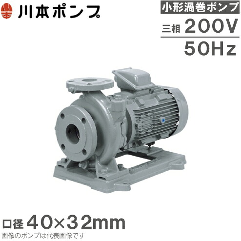 川本揚水機 渦巻き揚水機 GEJ405CE2.2 50HZ/三相200V 循環過程揚水機 水揚水機 渦状文揚水機